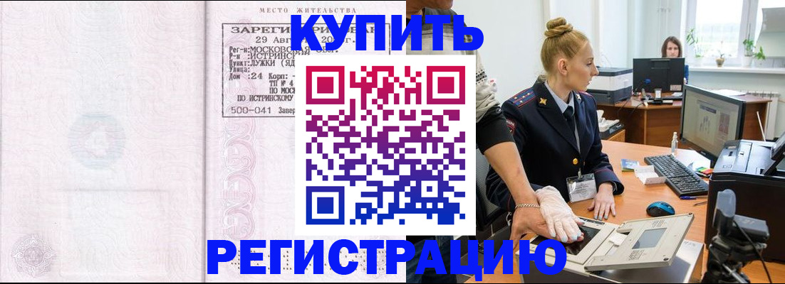 временная регистрация надежно в Кропоткине
