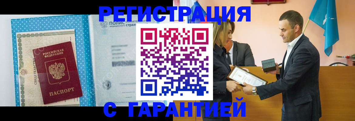 прописка для работы в Кропоткине
