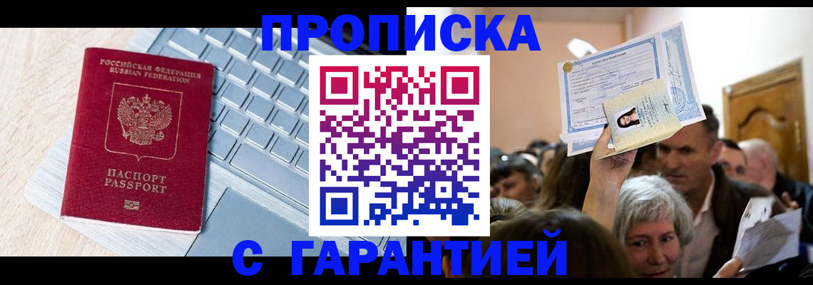 временная регистрация поиск в Кропоткине