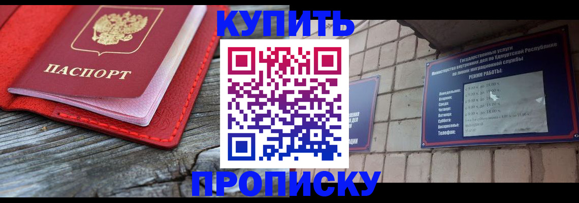прописка для школы в Кропоткине
