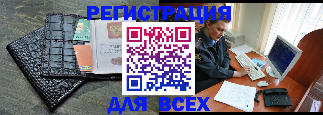 купить прописку в Кропоткине