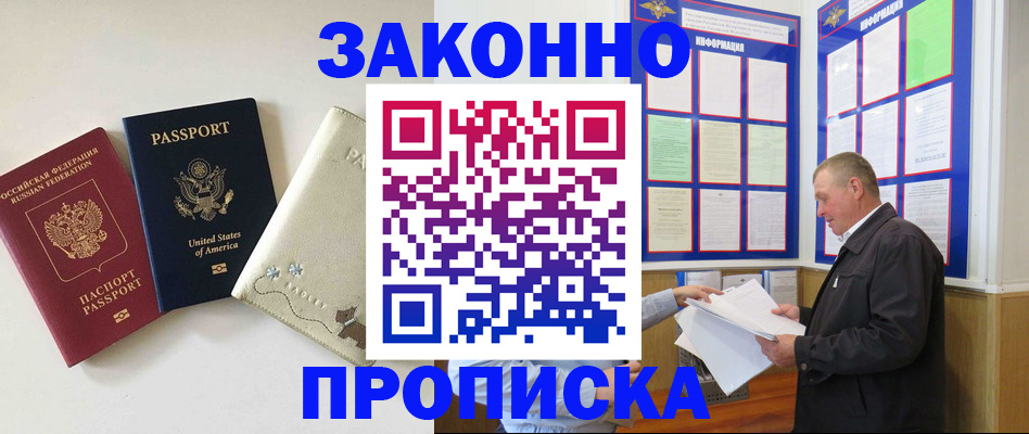 временная регистрация недорого в Кропоткине