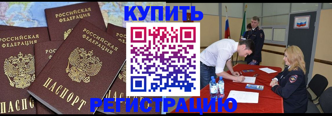 прописка штамп в Кропоткине